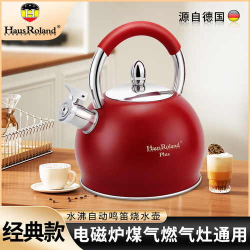 HAUSROLAND鸣笛烧水壶