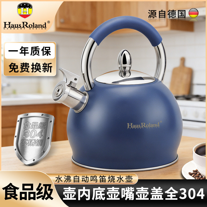 升级HausRoland家用大容量烧水壶防干烧鸣笛水壶电磁炉煤气灶通用