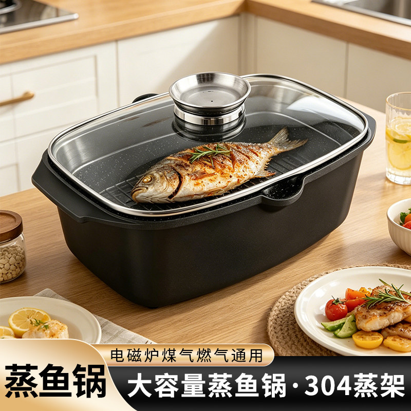 蒸鱼锅家用椭圆多功能大号蒸锅烤鱼锅海鲜清蒸神器煤气灶燃气通用