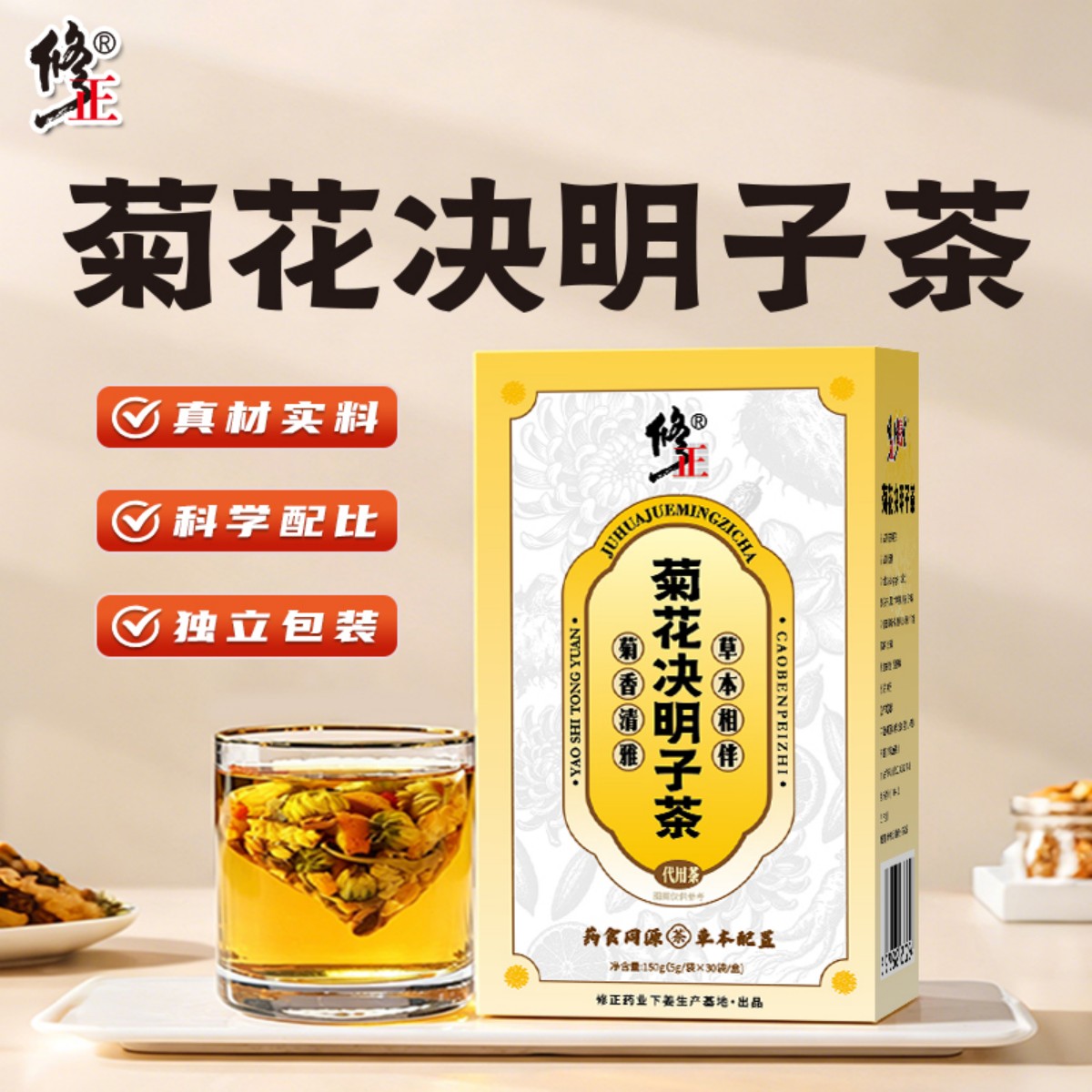 菊花决明子茶橘皮甘草牛蒡根枸杞子栀子滋补养生袋泡茶成人男女士