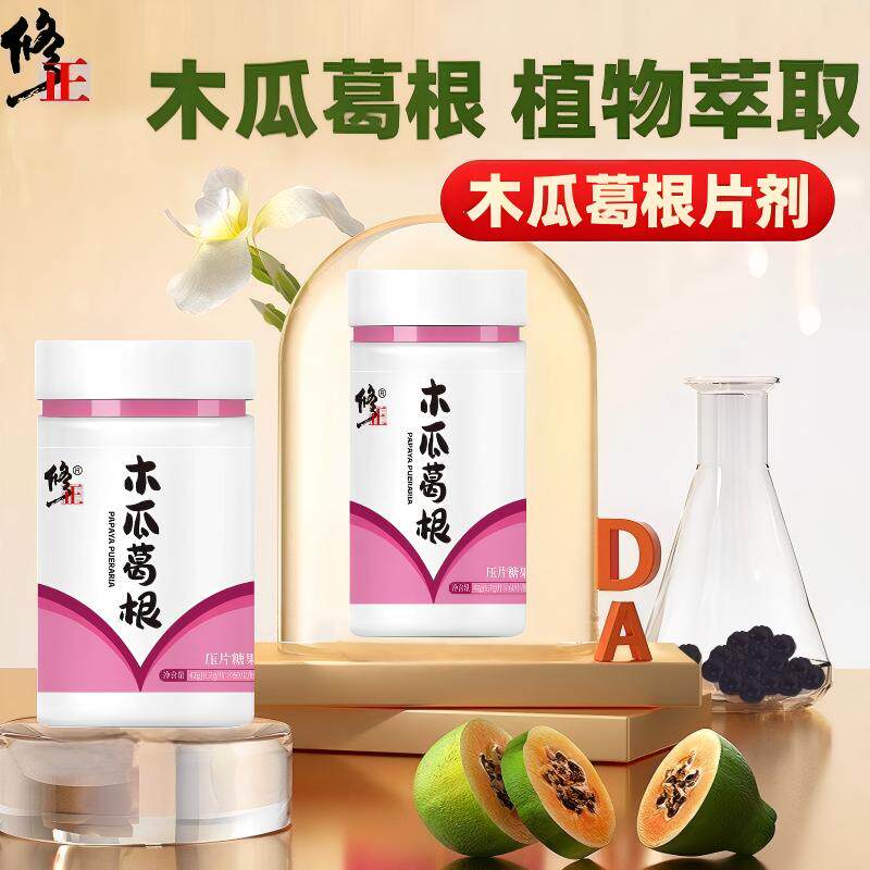 修正木瓜葛根胶原蛋白肽片粉配丰姿胶囊女性胸部食品旗舰店正品