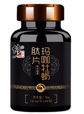 修正牡蛎深海锌鹿鞭片秘黑玛卡