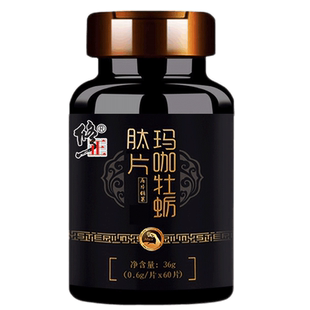 买2发3 修正玛咖牡蛎鹿鞭片锌片秘黑玛卡精片鲁成人男性口服