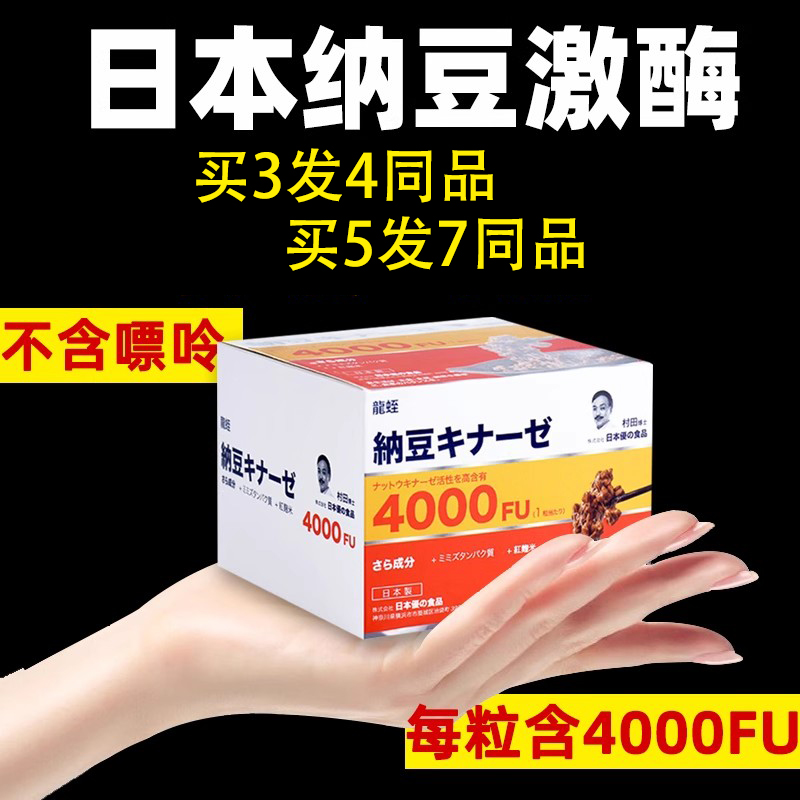 買2發3日本進口納豆激酶地龍蛋白