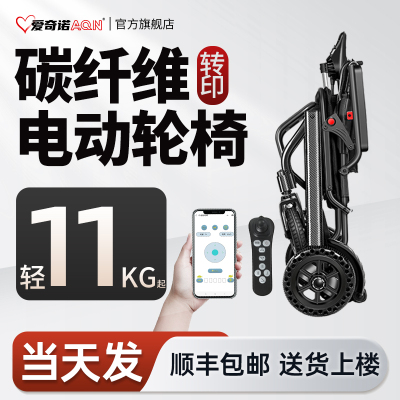 爱奇诺11KG超轻便折叠电动轮椅