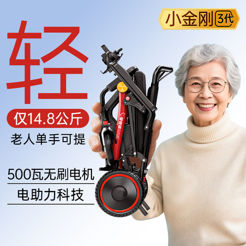 爱奇诺老人折叠轻便电动轮椅