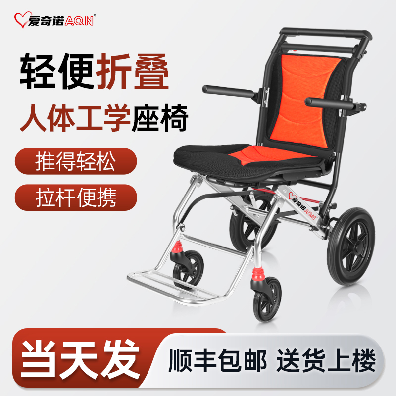 爱奇诺轮椅超轻便折叠便携老人专用便携旅游小巧出游神器国家补贴