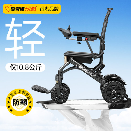爱奇诺11KG超轻便折叠电动轮椅