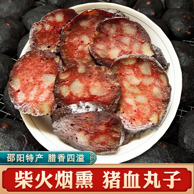 柴火猪血丸子湖南邵阳土特产猪血农家手工制作豆腐肉圆子猪血粑粑