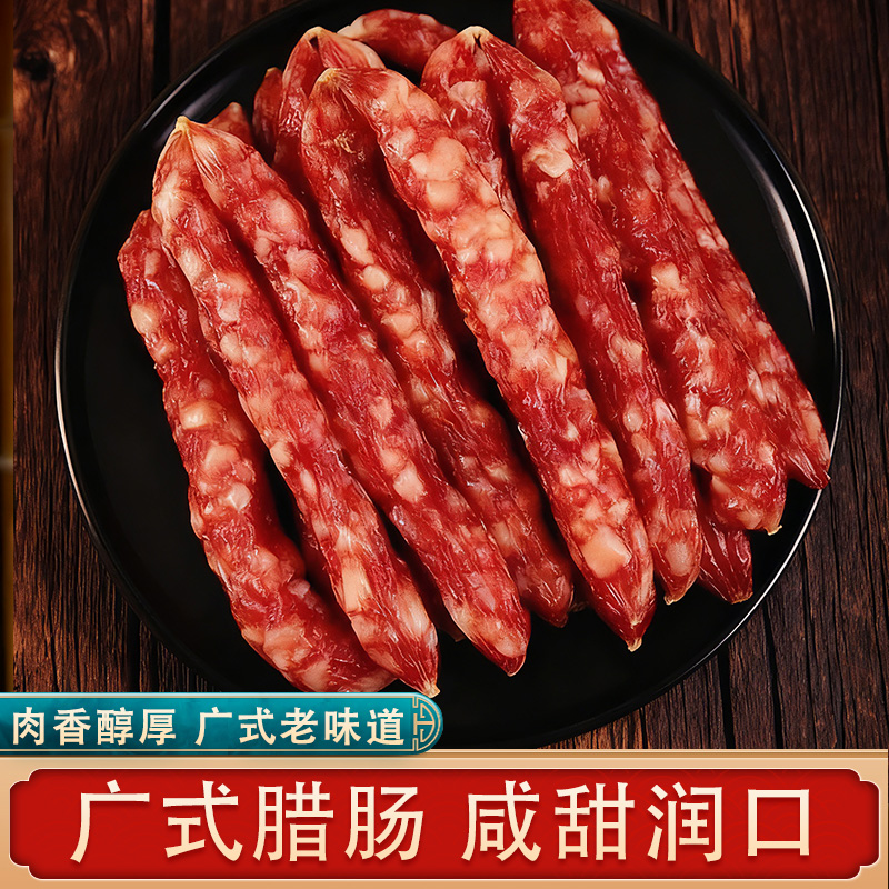 正宗广式腊肠广味香肠咸甜口味广式风味农家手工自制猪肉肉肠腊肉