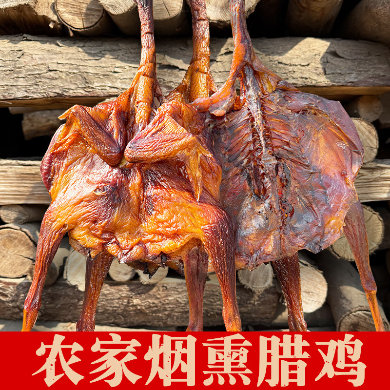 湖南特产自制烟熏腊鸡整只约900g