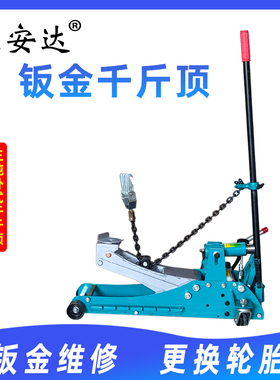 卧式钣金千斤顶3t双泵液压汽车换胎工具4S店汽修店钣金分离千斤顶