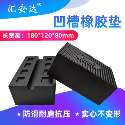 剪式举升机实心带凹槽胶垫