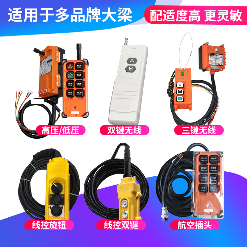 大梁校正仪电控柜手柄开关遥控器