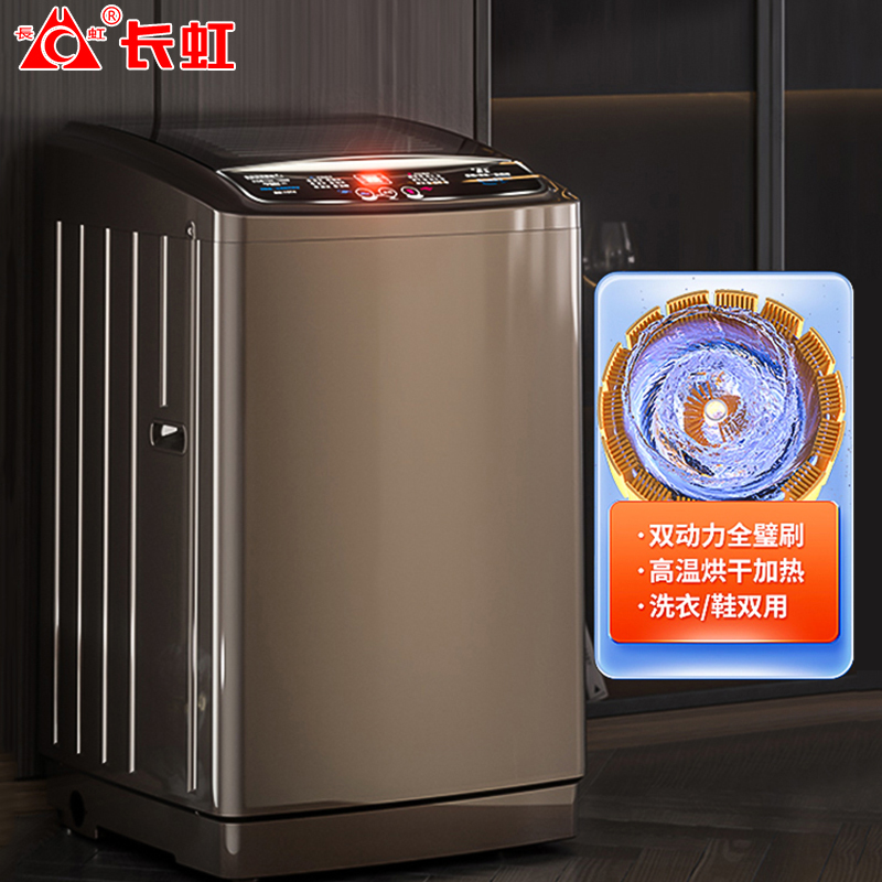 长虹洗鞋机全自动家用小型洗脱一体热烘干刷鞋机神器洗鞋洗衣两用
