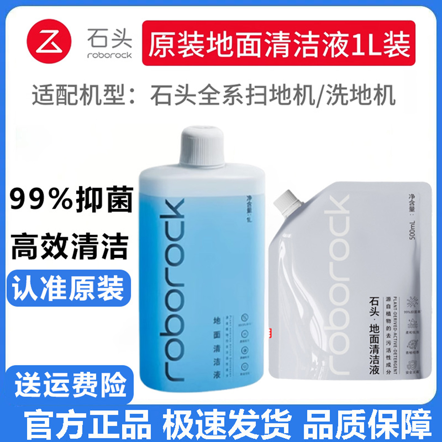 五折限时！原装石头洗地机清洁液