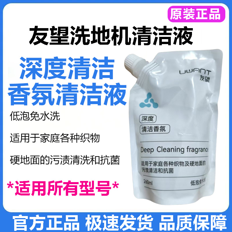 原装友望云朵洗地机清洁液剂大头