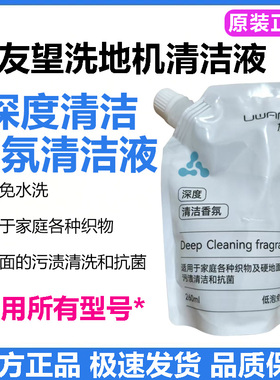 原装uwant友望云朵2.0洗地机清洁液DX200大头配件深度香氛清洁剂