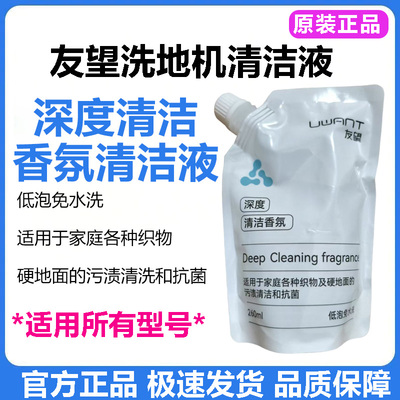 原装友望云朵洗地机清洁液剂大头