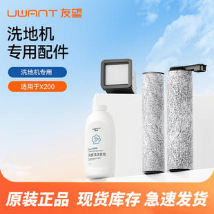 原装友望洗地机X200专用前后滚刷配件过滤网海帕耗材uwant清洁液