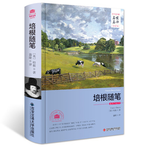 【正版书籍】【精装全译本】培根随笔 世界文学名著