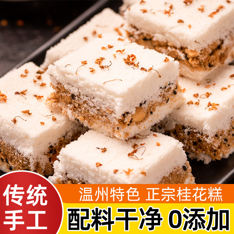 温州特产中式糕点手工网红小吃早餐正宗千人桂花糕点心零食品代餐