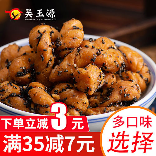 吴玉源温州特产油赞子小麻花