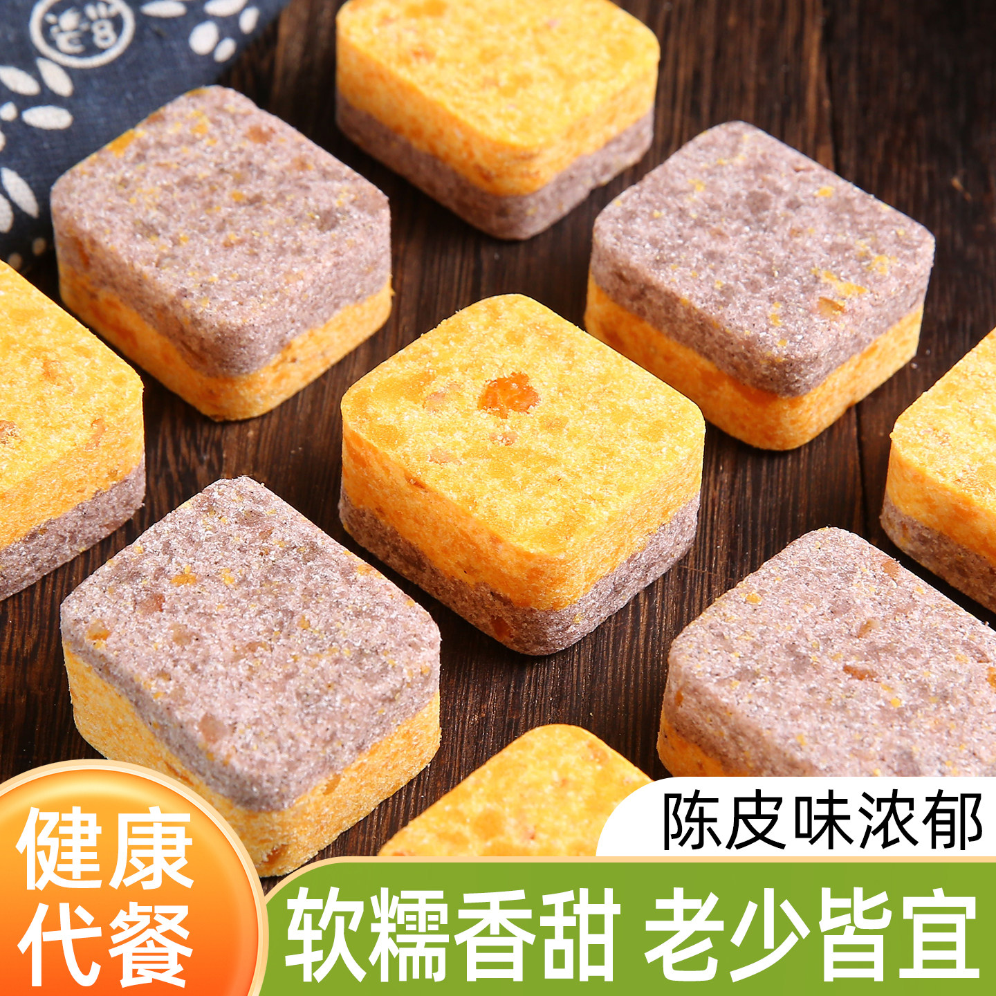 正宗九制陈皮糕传统糯米糕点心手工健康小吃早餐美食零食品代餐