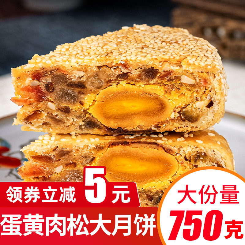 【首单+签到】吴玉源蛋黄肉松大月饼200g