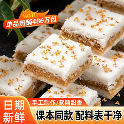 温州特产手工传统千人糕点心桂花糕茶点零食品重阳小米糕早餐松糕