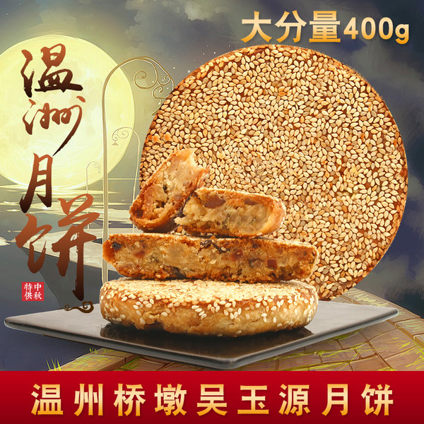 百年老字号 温州特产 吴玉源 桥墩潮式月饼 2个*200g 优惠券折后¥9.9包邮(¥39.9-30) 百年老字号 温州特产 吴玉源 桥墩潮式月饼 2个*200g 优惠券折后¥9.9包邮(¥39.9-30)