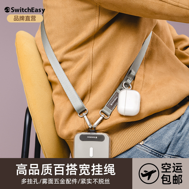 美国SwitchEasy手机壳防丢固定片肩带挂绳配件网红高端手机壳挂脖斜挎包挂件弹力旅游挂绳防摔可挂耳机包快拆