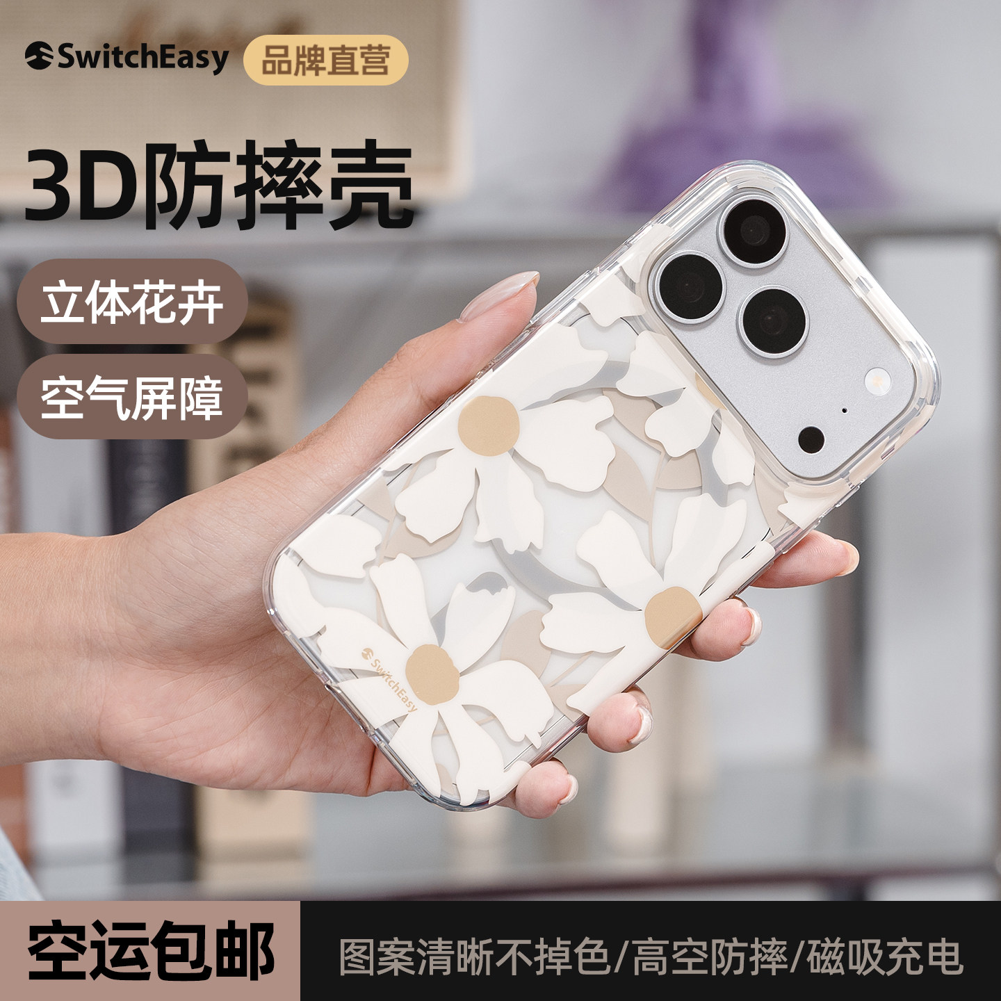 SwitchEasy适用于苹果 iPhone18ProMax手机壳体花卉3D浮雕磁吸壳17PM军规高空防摔透明全包18pro保护套