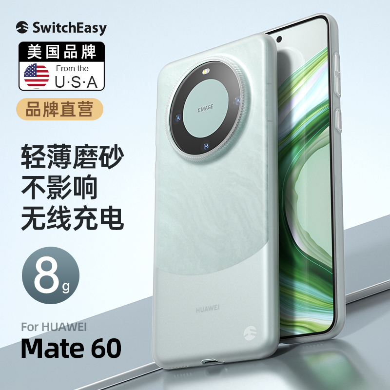 SwitchEasy适用华为Mate60Pro手机壳Por+极致轻薄手机后壳高级感小众m60保护套全包遥遥领先散热外壳2023新款
