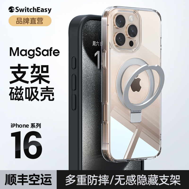 美国SwitchEasy适用苹果16手机壳新款iphone16promax磁吸支架16pro全包防摔透明支架plus保护套