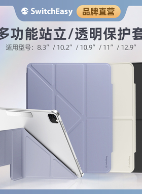 美国SwitchEasy适用2025新款M4苹果iPadPro11英寸13/12.9平板保护壳Air7/6透明背板8.3mini6/7套11代折叠支架