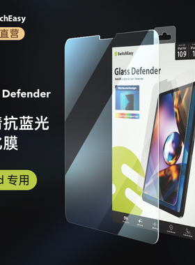 美国switcheasy适用于苹果ipadpro高清抗蓝光护眼钢化膜新款mini6防指纹air5屏保11寸儿童网课10.2贴膜平板膜