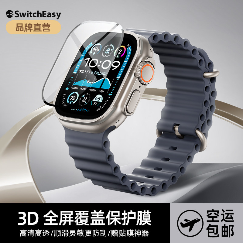 美国Switcheasy适用于苹果iwatch保护膜S10代iwatch10新款2024全屏手表盘钢化膜防刮耐磨防油污超清保护膜图片