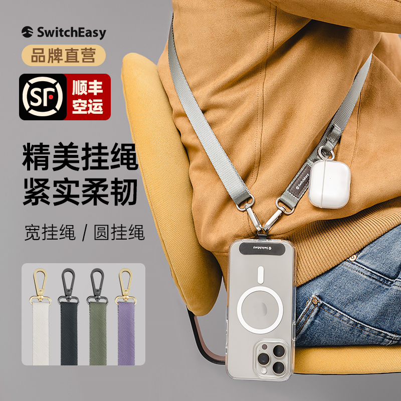 美国SwitchEasy手机壳防丢固定片肩带挂绳配件网红高端手机壳挂脖斜挎包挂件弹力旅游挂绳防摔可挂耳机包快拆