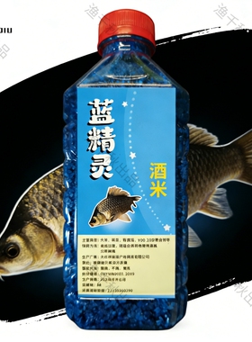 【蓝精灵酒米】渔千秋出品钓鱼高端打窝米诱鱼持久蓝色瓶装500克