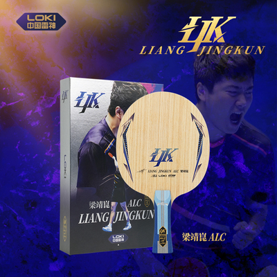 梁靖崑ALC乒乓球底板外置横直拍专业级芳基碳纤维球拍比赛专用拍