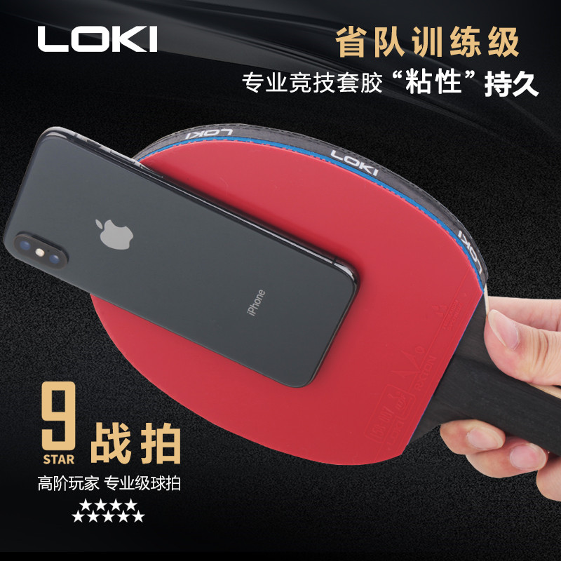 LOKI雷神乒乓球拍单拍横拍专业级碳素底板直拍七星八星九星套装