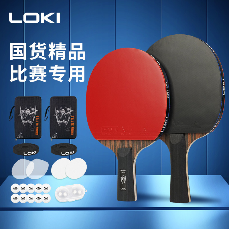 Loki雷神乒乓球拍单拍训练比赛专用五六七星碳素横拍直拍双拍套装