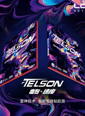 LOKI雷神乒乓球拍套胶毒刺速度单片装涩性胶皮快攻衔接控弧线