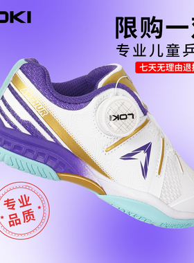 LOKI雷神儿童乒乓球鞋男童女孩防滑比赛兵乓球运动鞋旋纽扣训练鞋