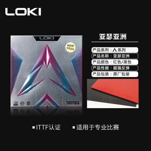 Loki雷神乒乓球拍胶皮亚瑟亚洲