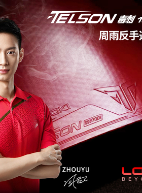 loki乒乓球拍套胶毒刺100专业涩性反胶摩擦力大出球快反手利器