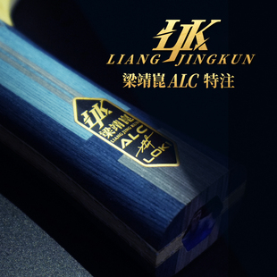 雷神梁靖崑ALC特注乒乓球底板外置横直拍专业级芳基碳纤维比赛拍