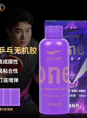 LOKI雷神1号胶专业无机胶水粘合剂乒乓球拍乒乓球拍胶皮专用胶水