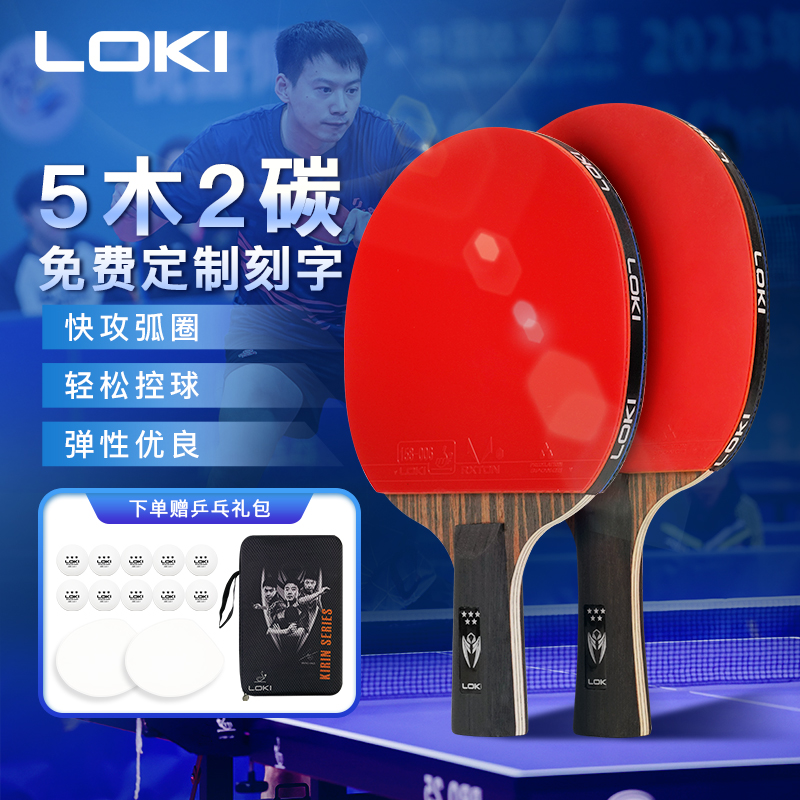 Loki雷神乒乓球拍小学生专用3星4星5星6星儿童初学者横直球拍正品-封面